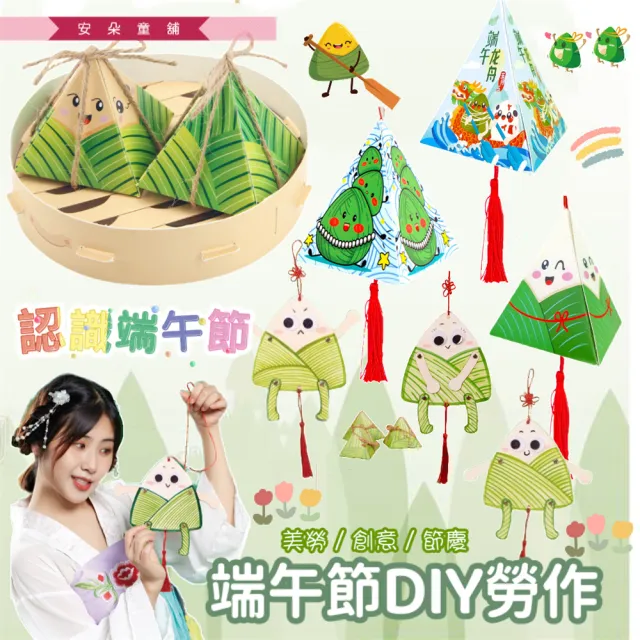 【安朵童舖】現貨端午節幼兒園手做DIY粽子掛飾蒸籠粽子擺飾手工創意材料包(門口)