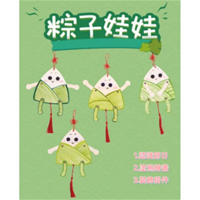 【安朵童舖】現貨端午節幼兒園手做DIY粽子掛飾蒸籠粽子擺飾手工創意材料包(門口)