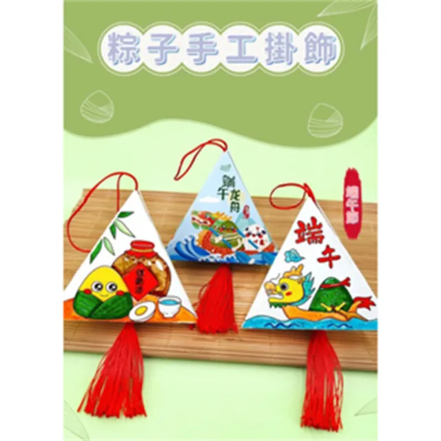 【安朵童舖】現貨端午節幼兒園手做DIY粽子掛飾蒸籠粽子擺飾手工創意材料包(門口)