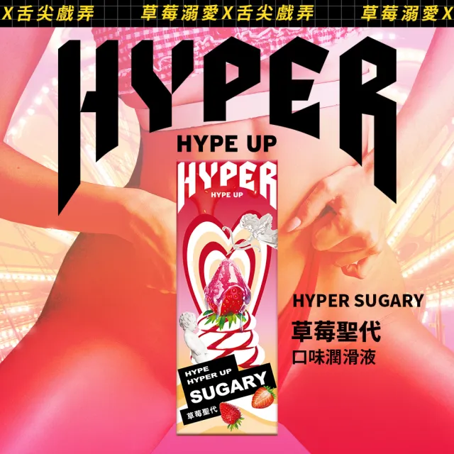 【HYPER HYPE UP】草莓聖代潤滑液1入(50ml 可口交 易清洗)