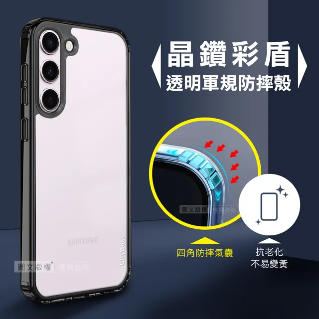 【CITY晶鑽彩盾】三星 Samsung Galaxy S23+ 抗發黃透明殼 氣囊軍規防摔手機殼