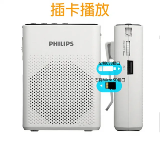 【Philips 飛利浦】攜帶式插卡無線擴音教學機 CN-SBM200/93(超值2入組)