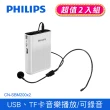 【Philips 飛利浦】攜帶式插卡無線擴音教學機 CN-SBM200/93(超值2入組)