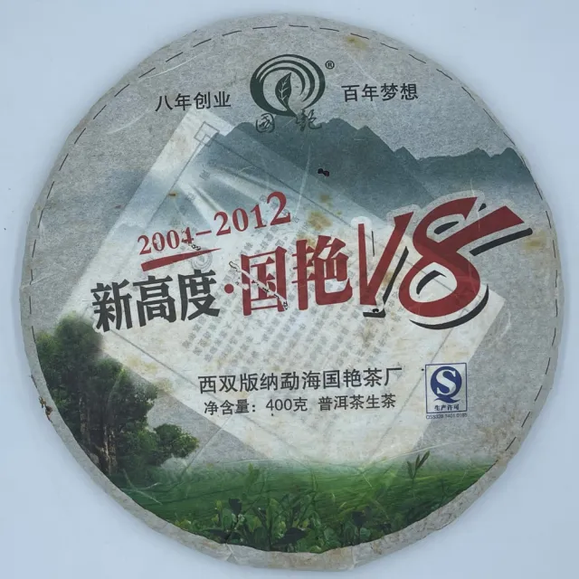 【盛嘉源】國艷 2012年 新高度 國艷V8(普洱茶   生茶 400g)