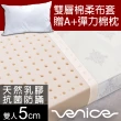 【Venicea】【買床送枕】透氣5cm乳膠床墊-搭贈棉柔布套-雙人5尺(送枕x2★限量出清)