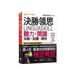 決勝領思Linguaskill聽力+閱讀攻略+試題+解析【實用英語General】(附「Youtor App」內含VRP虛擬點讀筆)