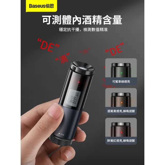 【BASEUS】暢行吹氣式酒精測試儀 查酒駕呼氣機 高精度酒駕測試器