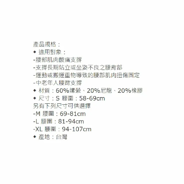 【海夫健康生活館】居家 軀幹裝具 未滅菌 居家企業 健康透氣 長背架 12吋 長版護腰 M號(H3331)