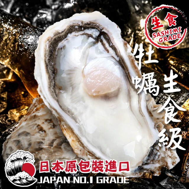 【一手鮮貨】日本原裝生食級牡蠣_L(30顆組/L單顆80-100g)