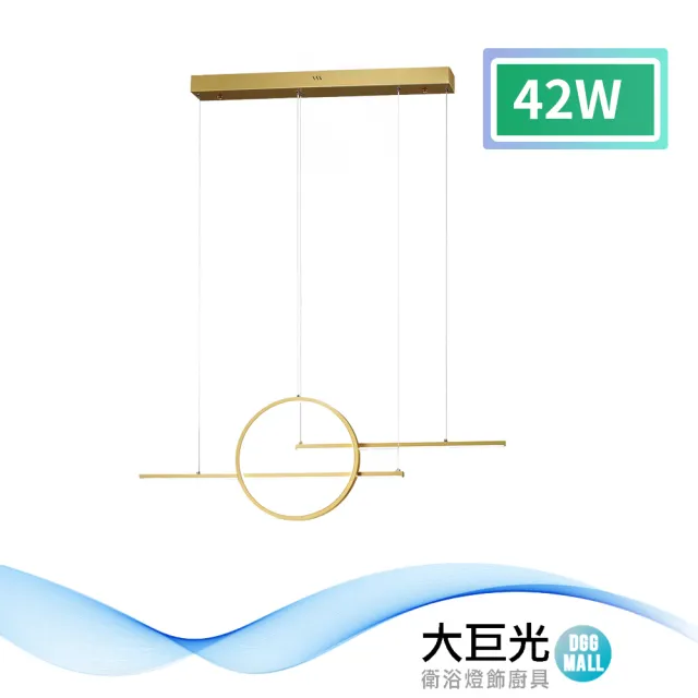 【大巨光】簡約風-LED 42W 吊燈-大_LED(MG-1152A)