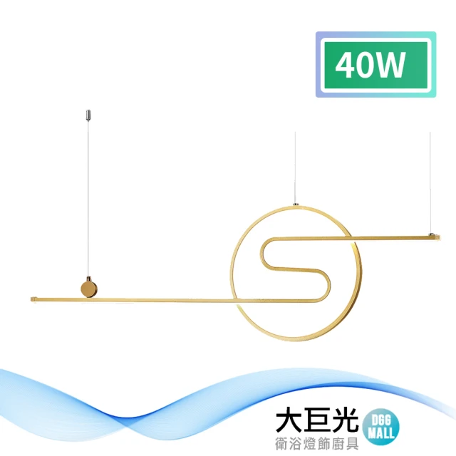 大巨光 簡約風-LED 40W 吊燈-大_LED(MF-1742)