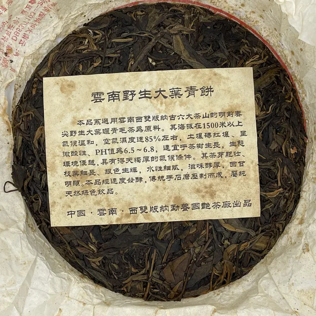 盛嘉源】國艷2006年易武正山野生大葉青餅-特級品(普洱茶生茶380g