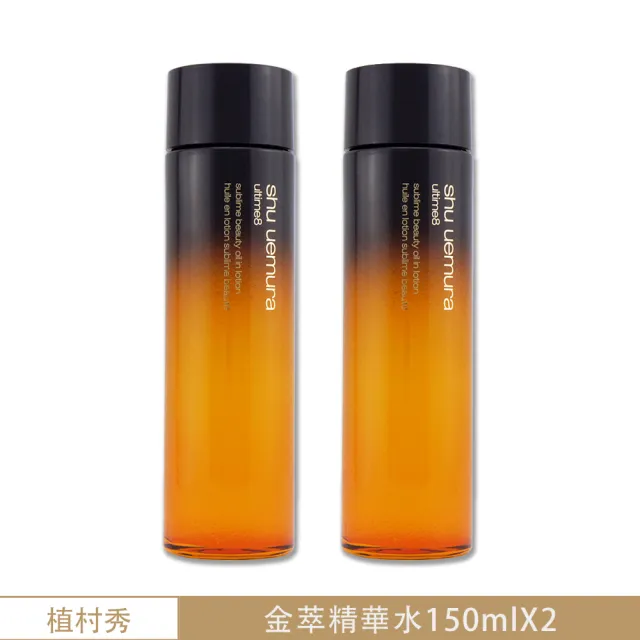 【Shu uemura 植村秀】全能奇蹟金萃精華水 150ML x 2〈專櫃公司貨〉