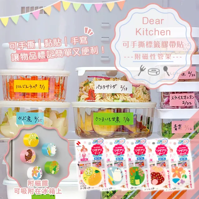 【NICHIBAN】附磁性管架可手撕標籤膠帶貼(附磁性管架)