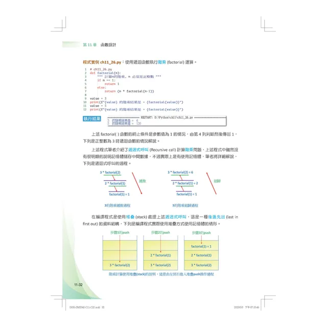 Python - 最強入門ChatGPT助攻邁向數據科學之路 - 王者歸來（全彩印刷第四版）