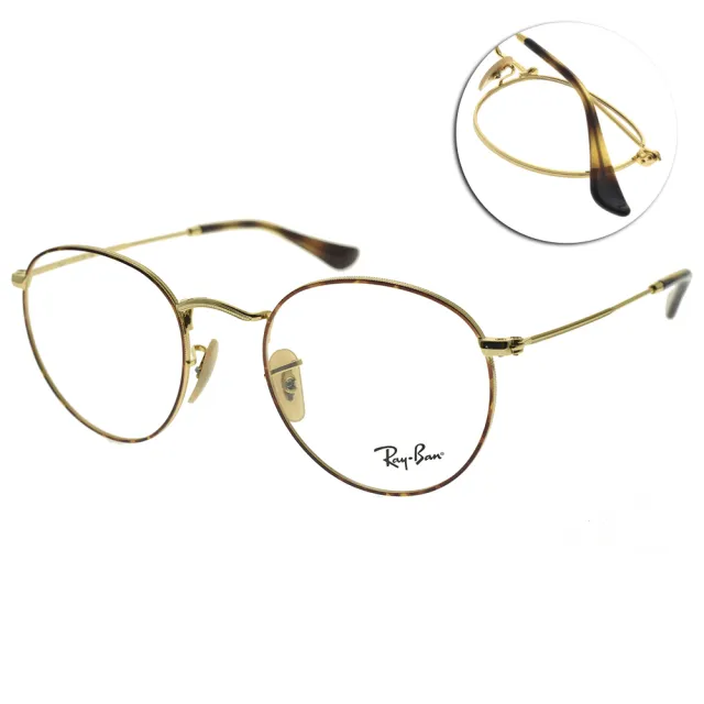 【RayBan 雷朋】圓框款 光學眼鏡(琥珀 金#RB3447V 2945-50mm)