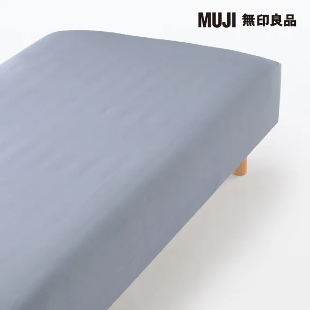 【MUJI 無印良品】萊賽爾纖維床包/S/藍色 100*200*18-28cm