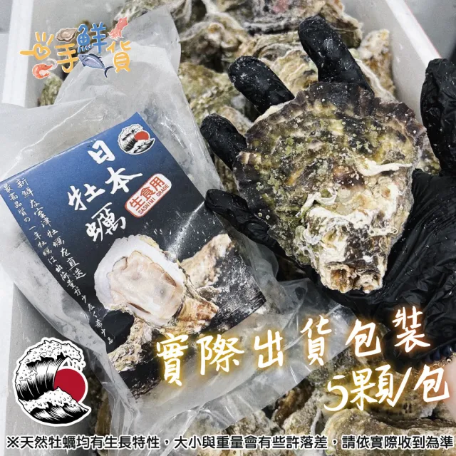 【一手鮮貨】日本原裝生食級牡蠣_L(50顆組/單顆80-100g)