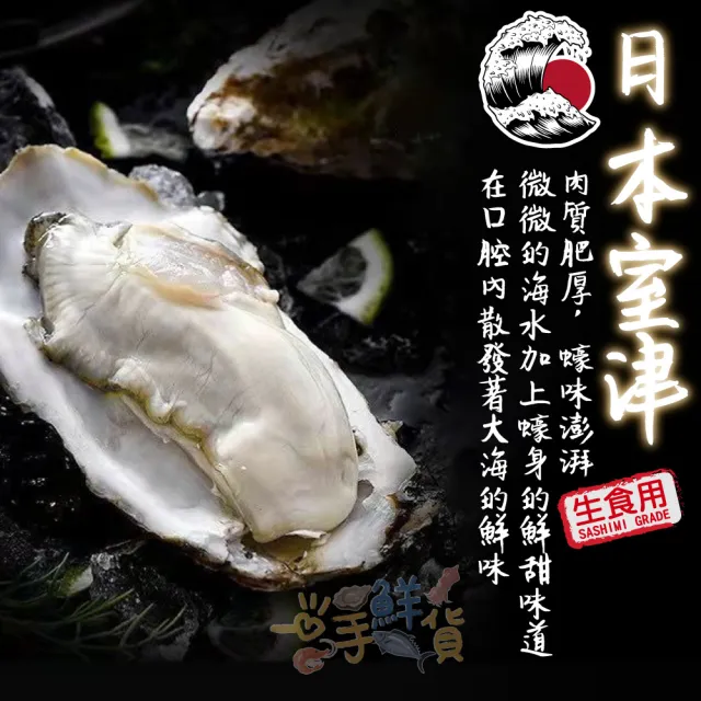 【一手鮮貨】日本原裝生食級牡蠣_L(1箱組/10kg)