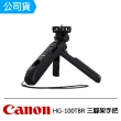 【Canon】HG-100TBR 三腳架手把(公司貨)