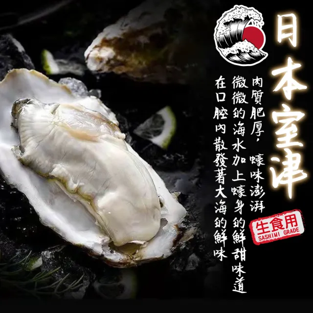 【一手鮮貨】日本原裝生食級生蠔_L(20顆組/L單顆80-100g)