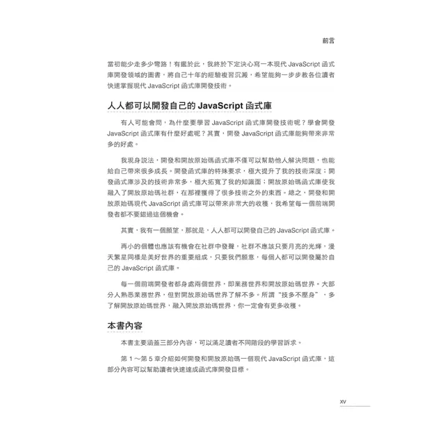 再上層樓的高手 - JavaScript函式庫開發親手做