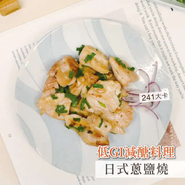 【原味時代】減醣私廚料理-日式蔥鹽燒雞(3包/組)