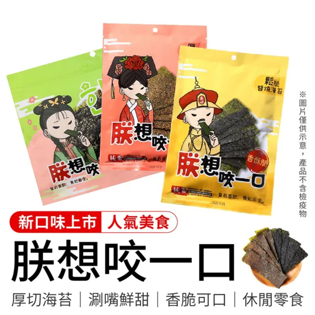 【御皇居】朕想咬一口厚切海苔-任選10入(團購美食 厚切海苔 岩燒海苔)