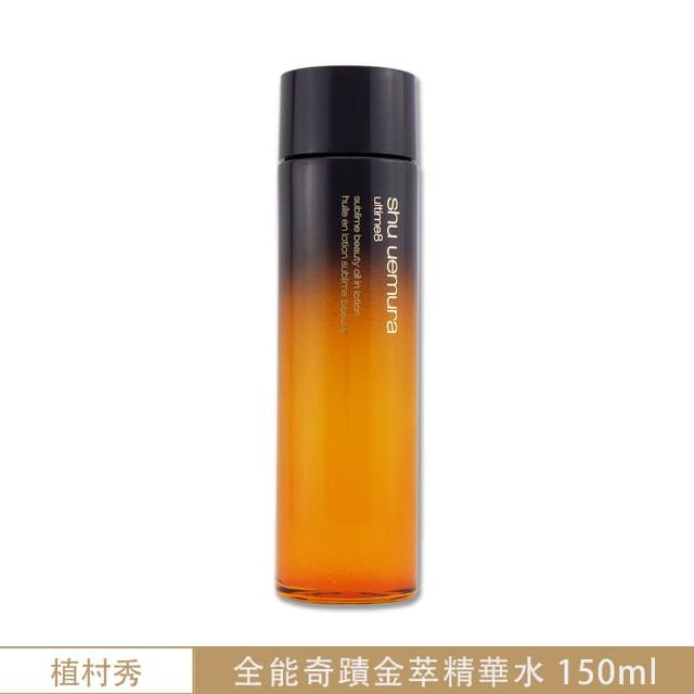【Shu uemura 植村秀】全能奇蹟金萃精華水 150ML〈專櫃公司貨〉