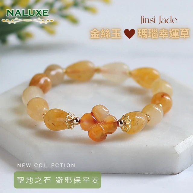 Naluxe 冰種金絲玉+瑪瑙幸運草設計款開運手鍊(避邪、安神、保平安、帶來好運)