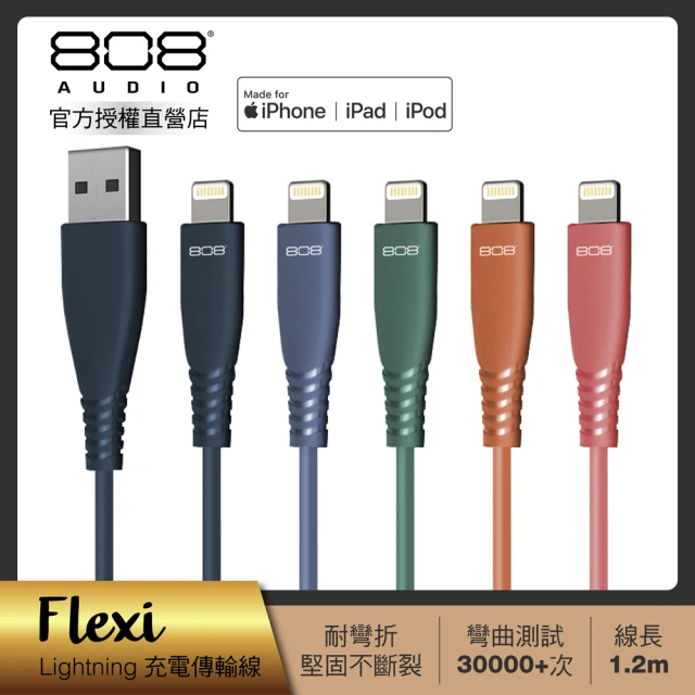 808 Audio FLEXI系列 Lightning to USB-A 傳輸線iPhone充電線快速充電線 傳輸線1.(5色任選)