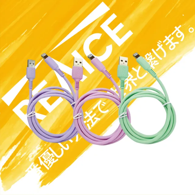 【REAICE】KYOHAYA USB-A to Lightning 日本同步馬卡龍色系親膚充電線 共5色 六入組