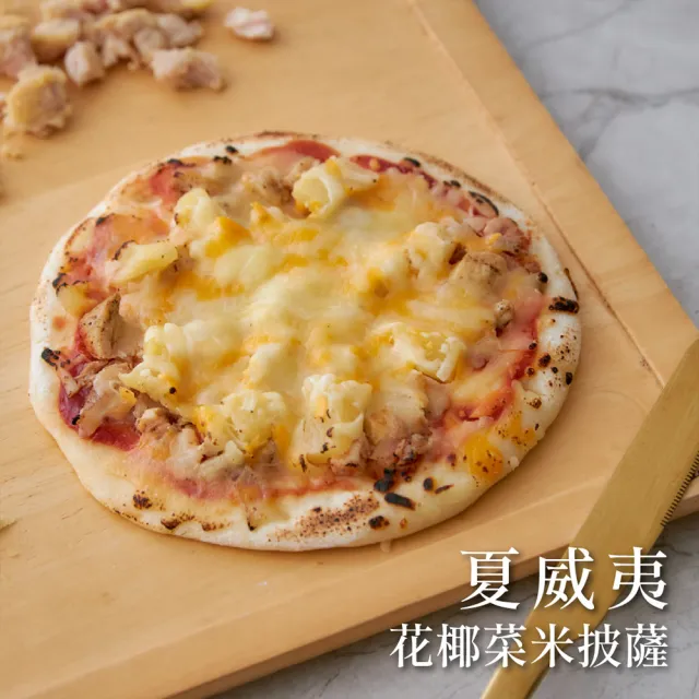 【原味時代】減醣新寵-夏威夷花椰菜米披薩(3入)
