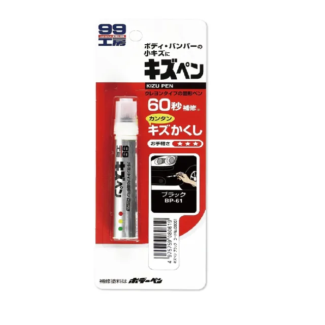 【日本Soft99】汽機車專用60秒瞬效修補防鏽不垂流固體蠟筆補漆筆B729黑色(補生鏽刮痕豐田本田BMW賓士三陽)