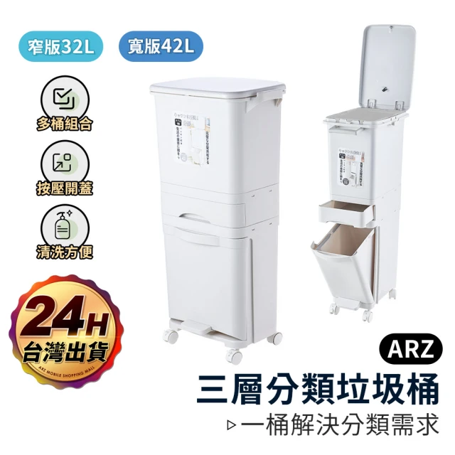 ARZ 42L 可移動+腳踏 按壓式三層垃圾桶(分類垃圾桶 廚餘桶 資源回收桶 收納桶)