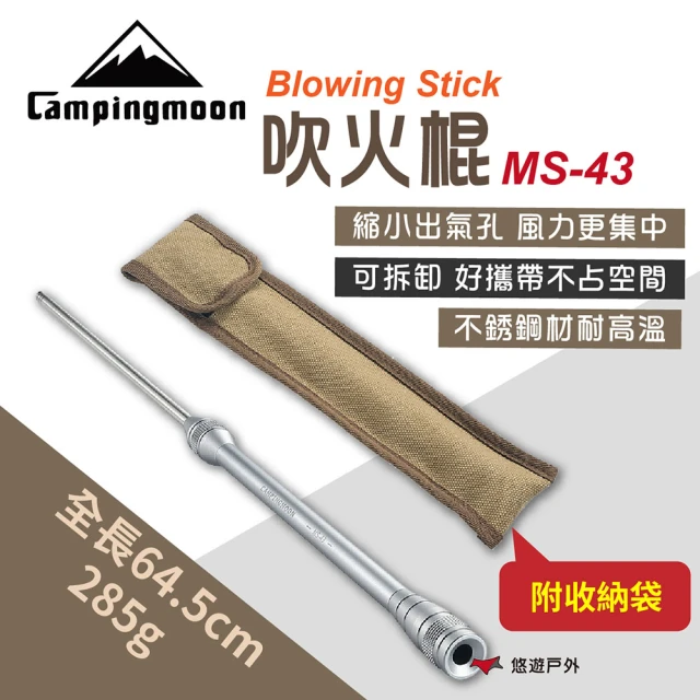 Campingmoon 柯曼 吹火棍(MS-43)