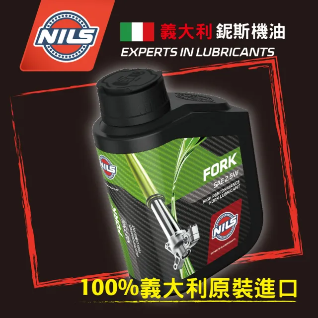 【NILS 鈮斯】FORK前叉油2.5W/全合成酯類(FORK前叉油2.5W/全合成酯類)