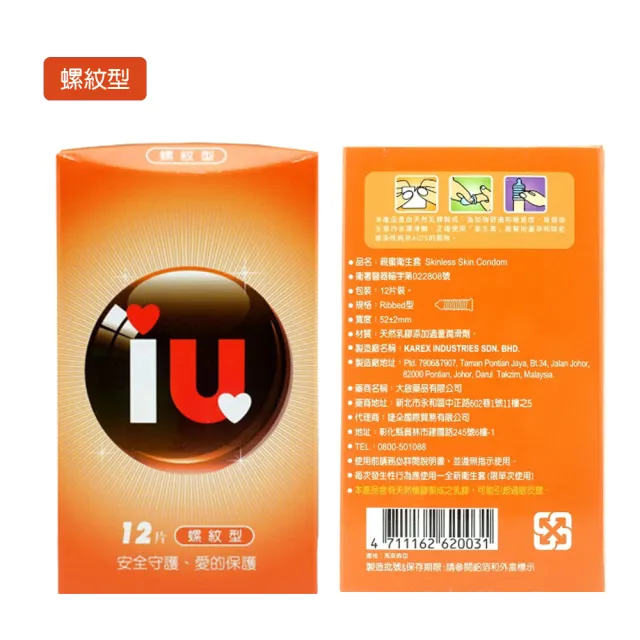 【IU愛接觸】保險套 超薄型／顆粒型／螺紋型／綜合型(12入-衛生套 保險套 安全套 情趣用品)