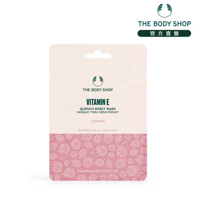 【THE BODY SHOP 美體小舖】維他命E保水修護片狀面膜(18ML 全新升級版)