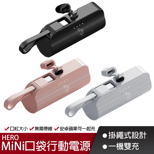 HERO 5000mAh MiNi口袋行動電源(Lightning/Type-C 快速充電行動電源)