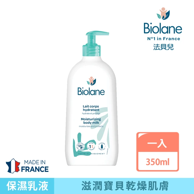 【Biolane法貝兒】溫和保濕乳液350ml