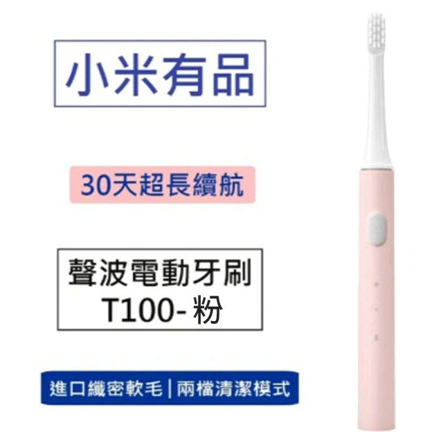 小米 聲波電動牙刷 T302(禮盒版 四刷頭套裝)優惠推薦