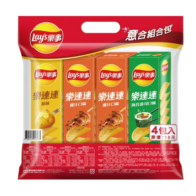 【Lay’s 樂事】樂事意合組合包240g/袋 兩袋組