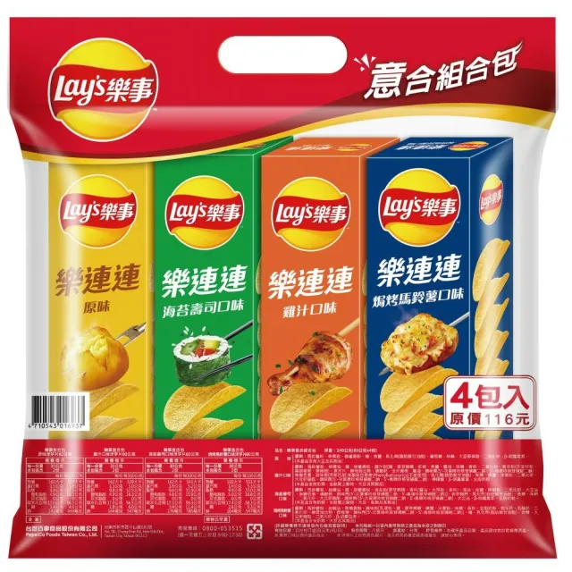 【Lay’s 樂事】樂事意合組合包240g/袋 兩袋組