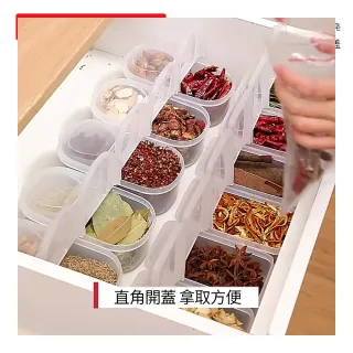 【茉家】食材辛香料防塵分類保鮮盒(兩款各4入)