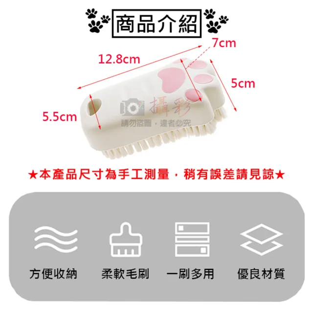 【捷華】貓腳洗衣刷 萬用清潔刷 柔軟刷毛 衣鞋刷 家具清潔刷 多功能 可愛貓腳造型