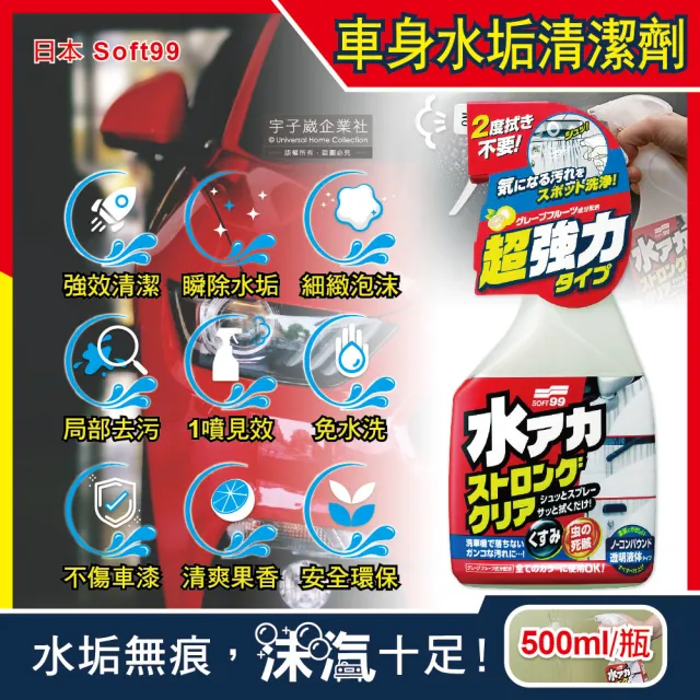 【日本Soft99】汽機車專用車身去污強效型除水垢泡沫清潔劑500ml/瓶W264(美容保養免水洗環保洗車精三陽SYM)