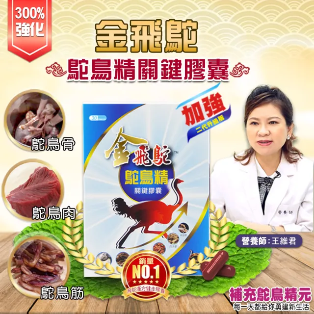 【金飛鴕】加強升級版 鴕鳥精關鍵膠囊 1入組(共30顆)