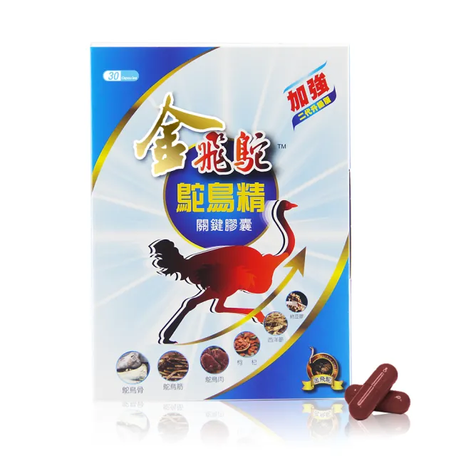 【金飛鴕】加強升級版 鴕鳥精關鍵膠囊 1入組(共30顆)