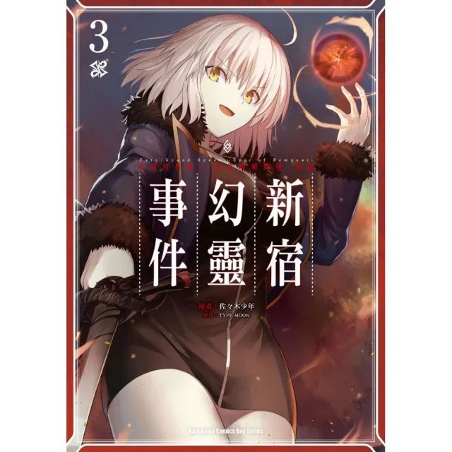 Fate/Grand Order ☆Epic of Remnant☆亞種特異點I 惡性隔絕魔境 新宿 新宿幻靈事件 （3） | 拾書所